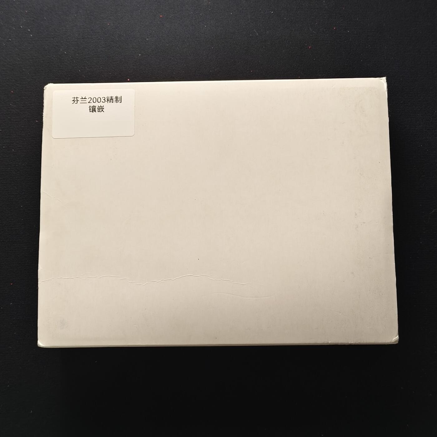 【全场包邮】纯粹捡漏拍479场（免费代拍第16场） 【镶嵌钻石·罕见】芬兰2003年官方年度流通精制套币-含DPQ镶钻银章（2分真钻详见证书）-盒证全-量1000