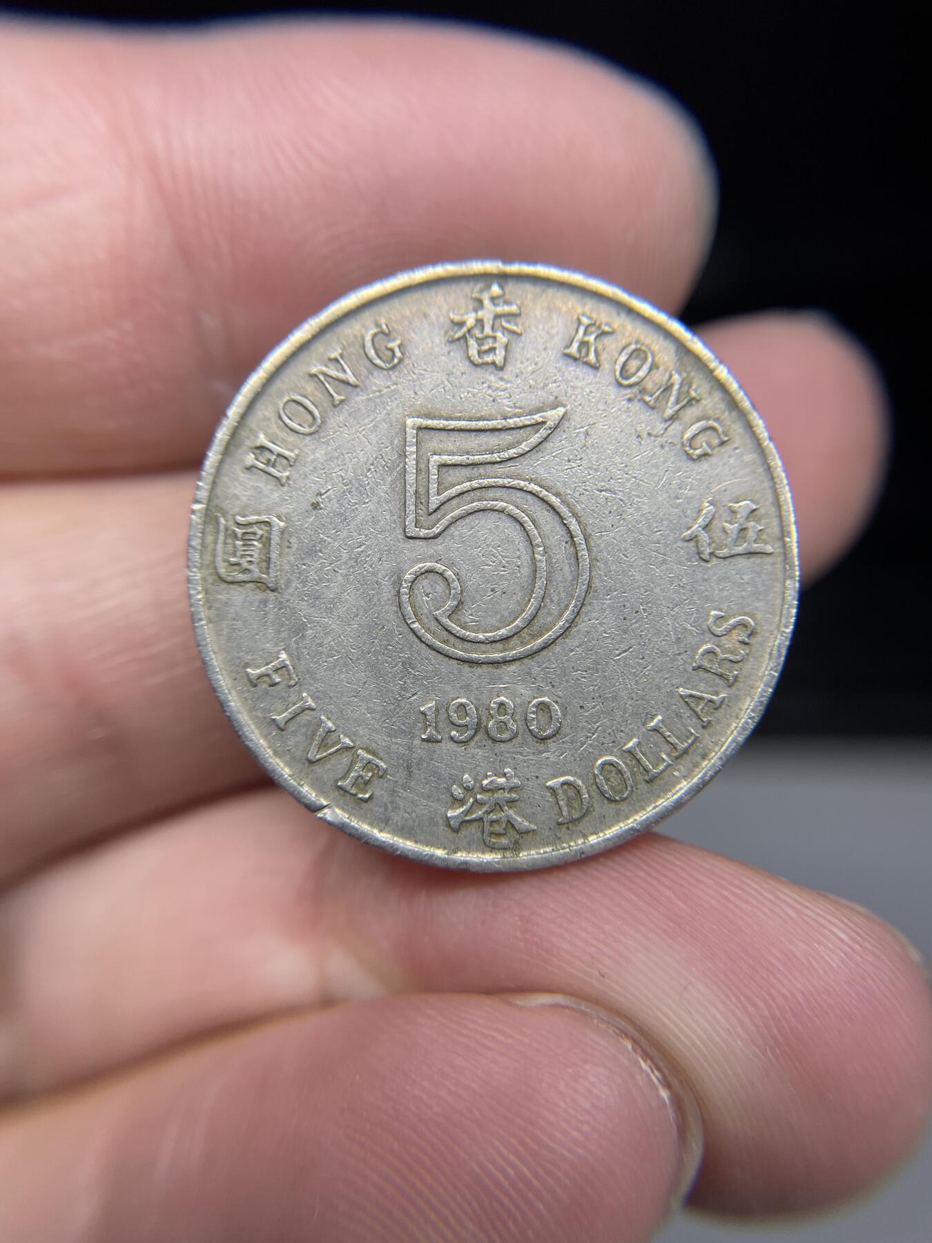 每日一拍，2024年集古藏今外币拍卖第十七期-第2场—（总第162拍），可以寄存60天，满160元包邮。 1980年香港伍圆