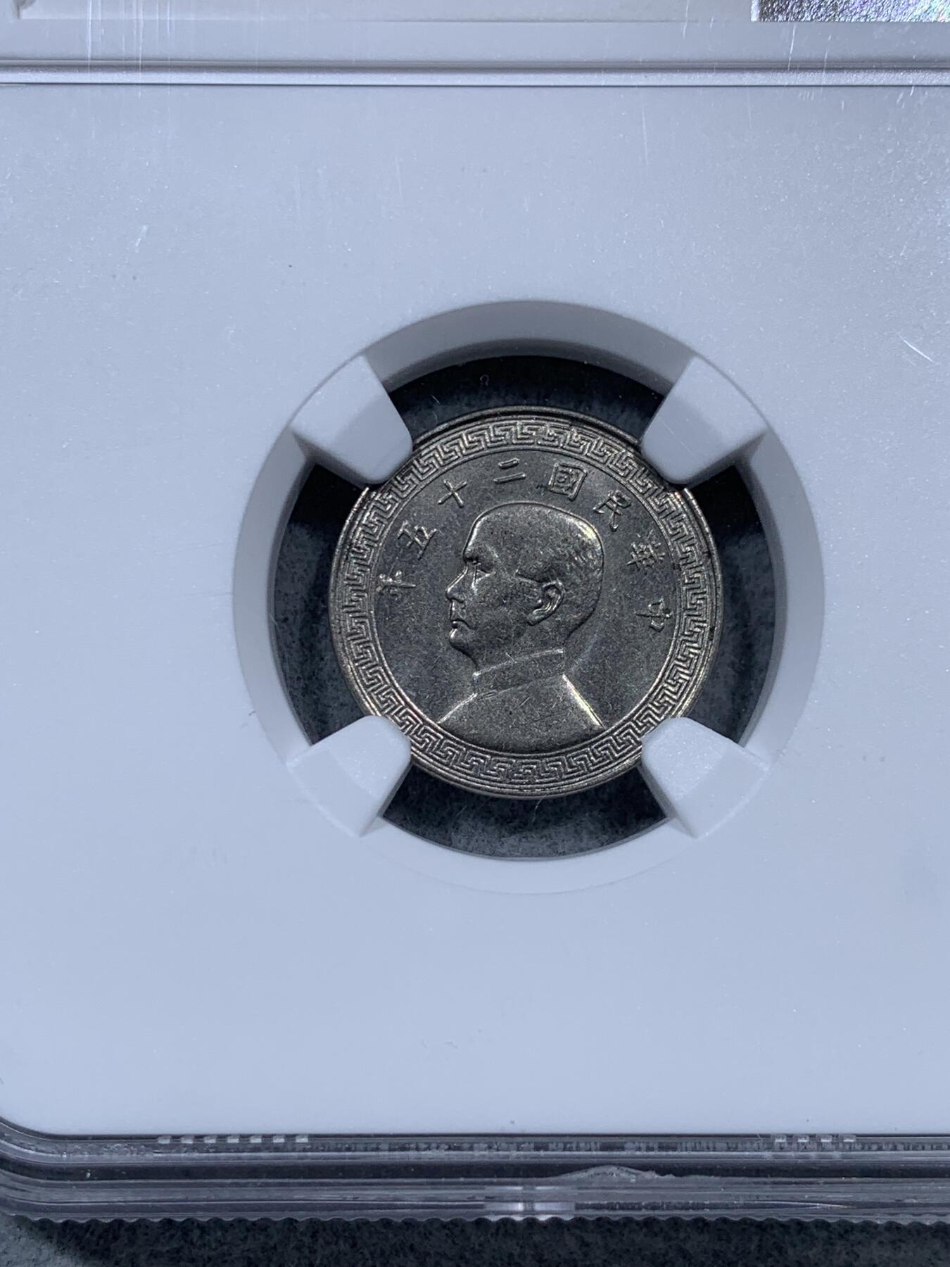 《竞宝斋》第323场 周日，周一，2场连拍 （全场包邮） 两枚一组 NGC MS62 1936孙像布图5分镍币+PCGS 35周年1940孙像5分铝币