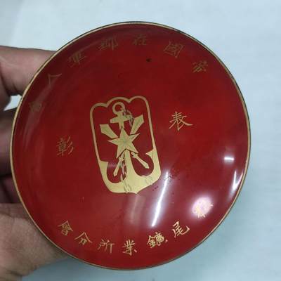 PCAI钱币31-36像章杂项小专场 日本二战在乡会 木胎漆碗