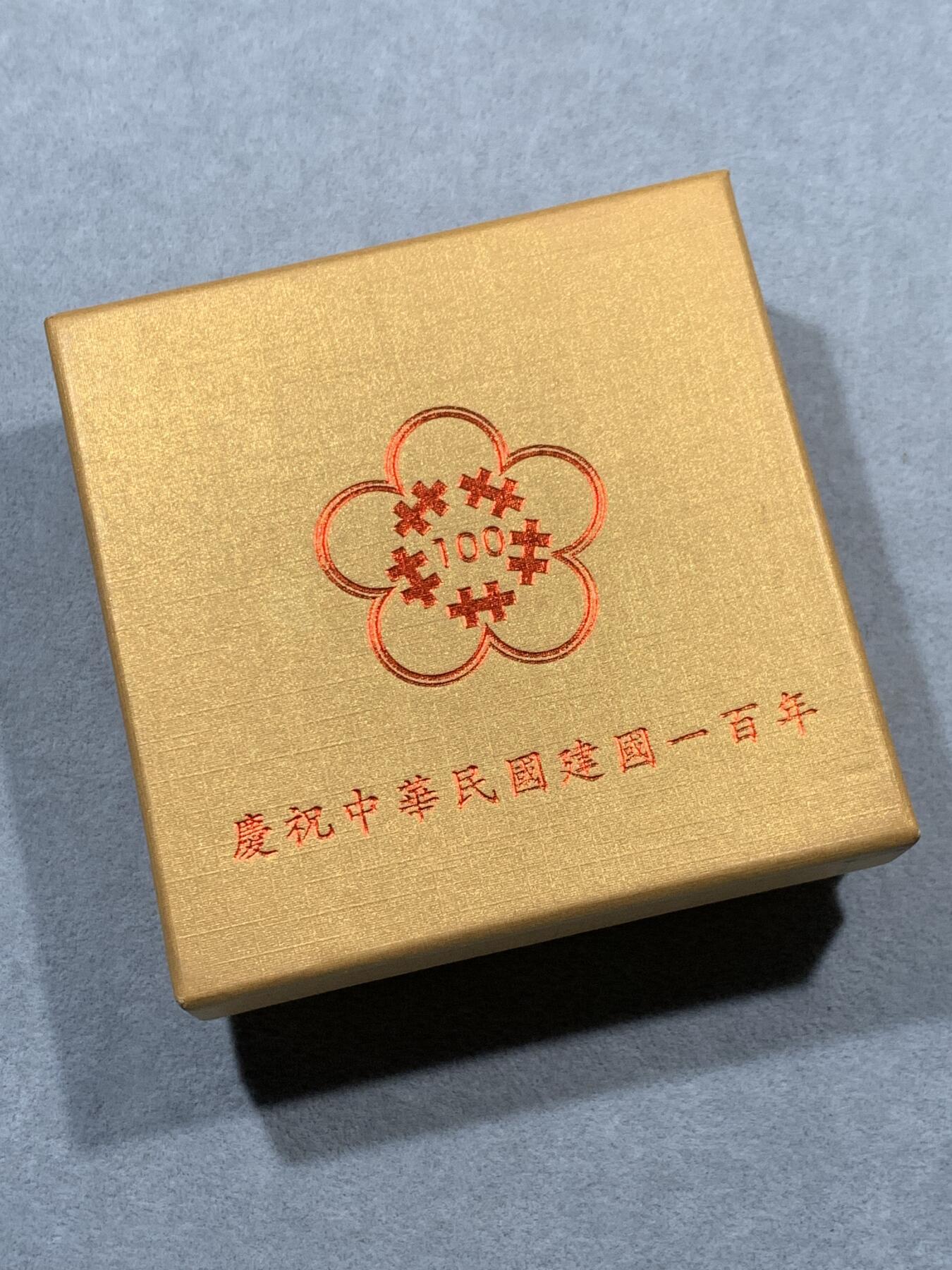 《竞宝斋》第323场 周日，周一，2场连拍 （全场包邮） 中国台湾省中华民国一百周年1盎司纪念银币 原盒证品相极好 市面非常少见 市场价六百多元