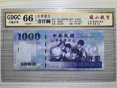 中国台湾省1999年1000元 全新 - 中国台湾省1999年1000元 全新