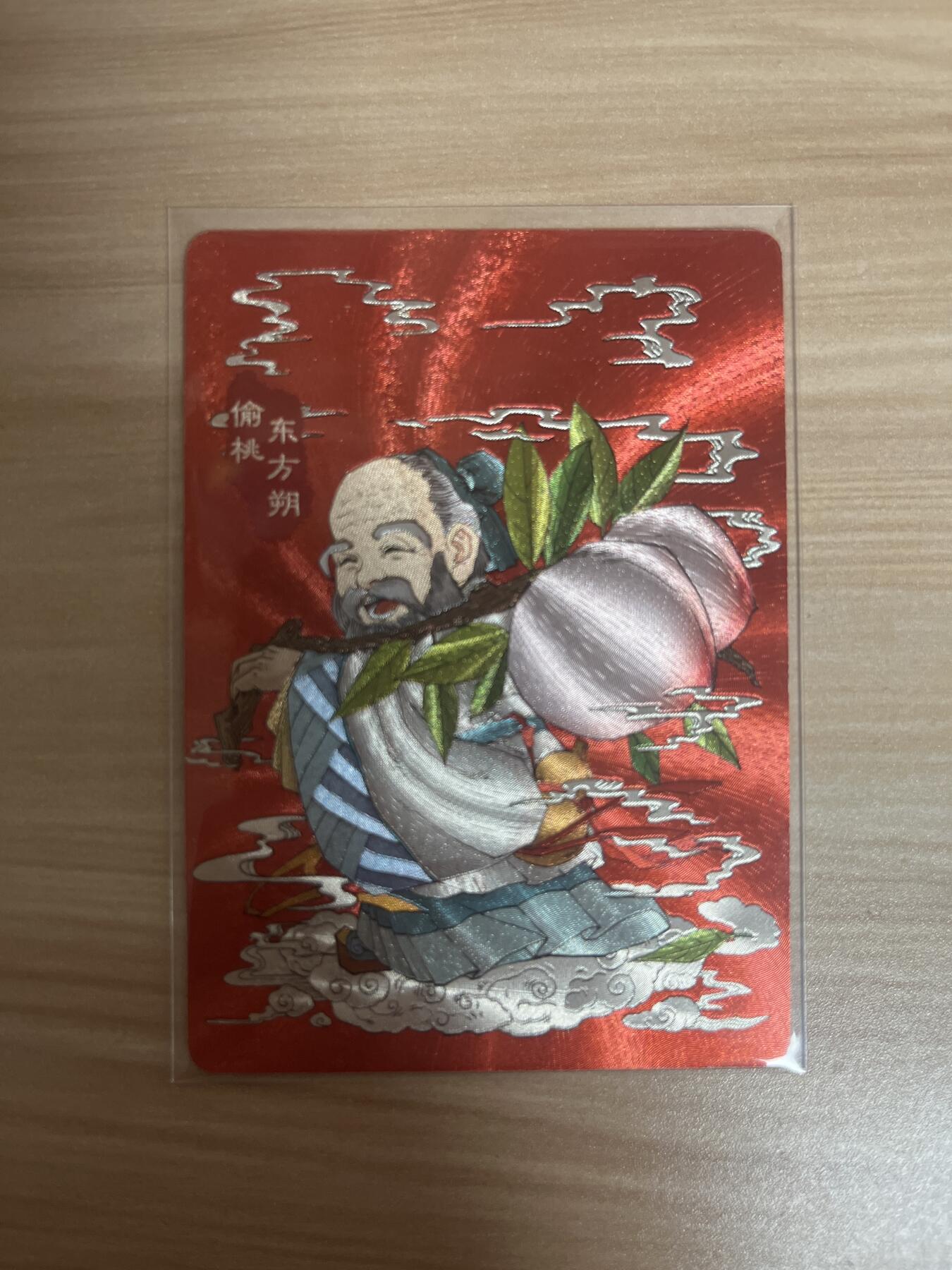百夫长退坑出第一期 小花瓣 2023 民间吉神 偷桃 东方朔 笑口常开