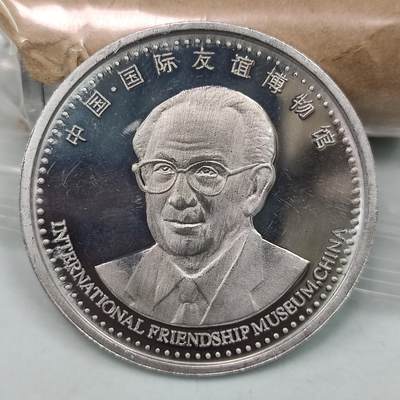 PCAI钱币31-36像章杂项小专场 中国国际友谊博物馆铝章  40mm
