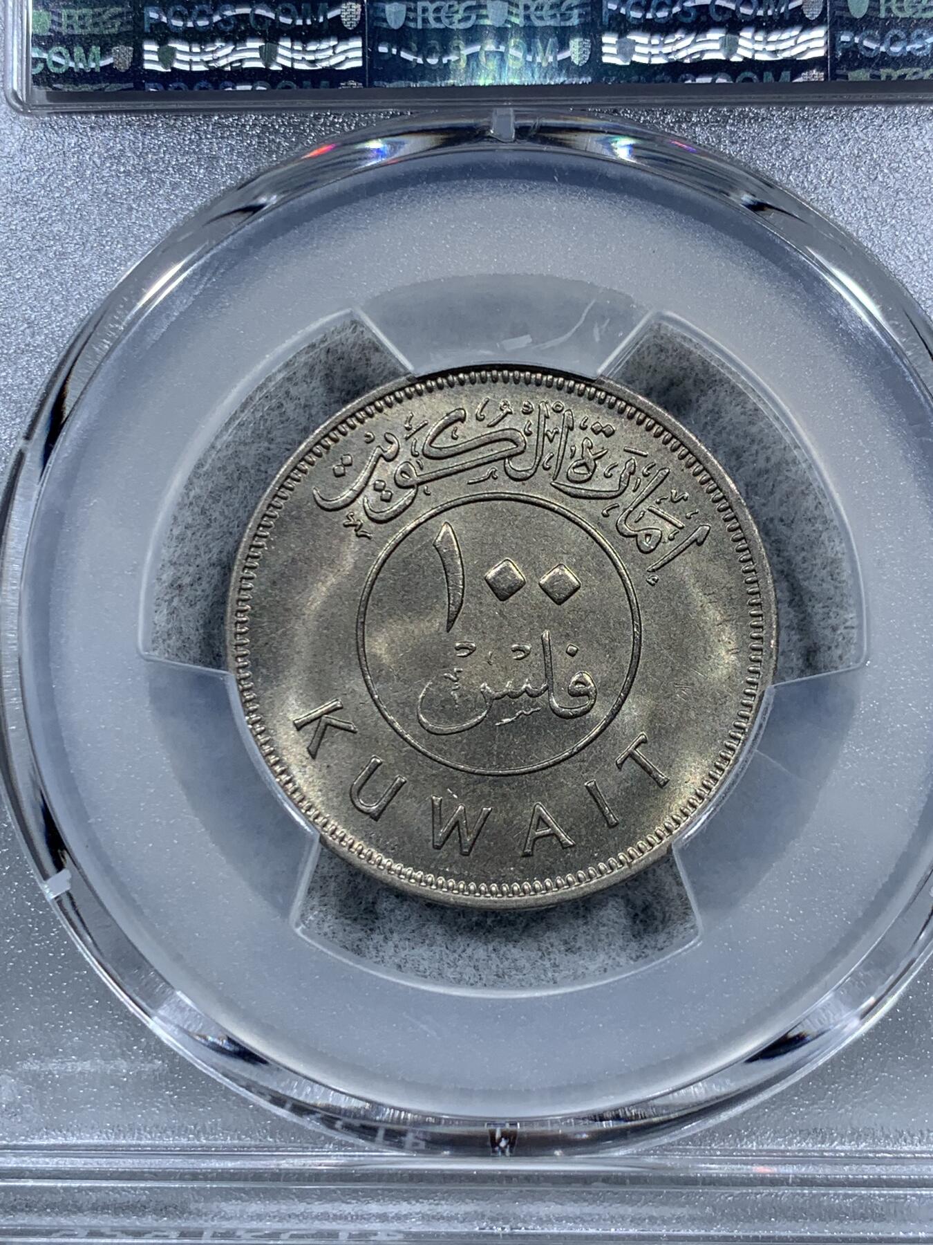 《竞宝斋》第323场 周日，周一，2场连拍 （全场包邮） PCGS MS66 冠军分！ 1961科威特 长文字版100费尔 长文字版和后期版本价格天差地别 好品特别少见 这枚是主币冠军分 绝对的稀见品种！