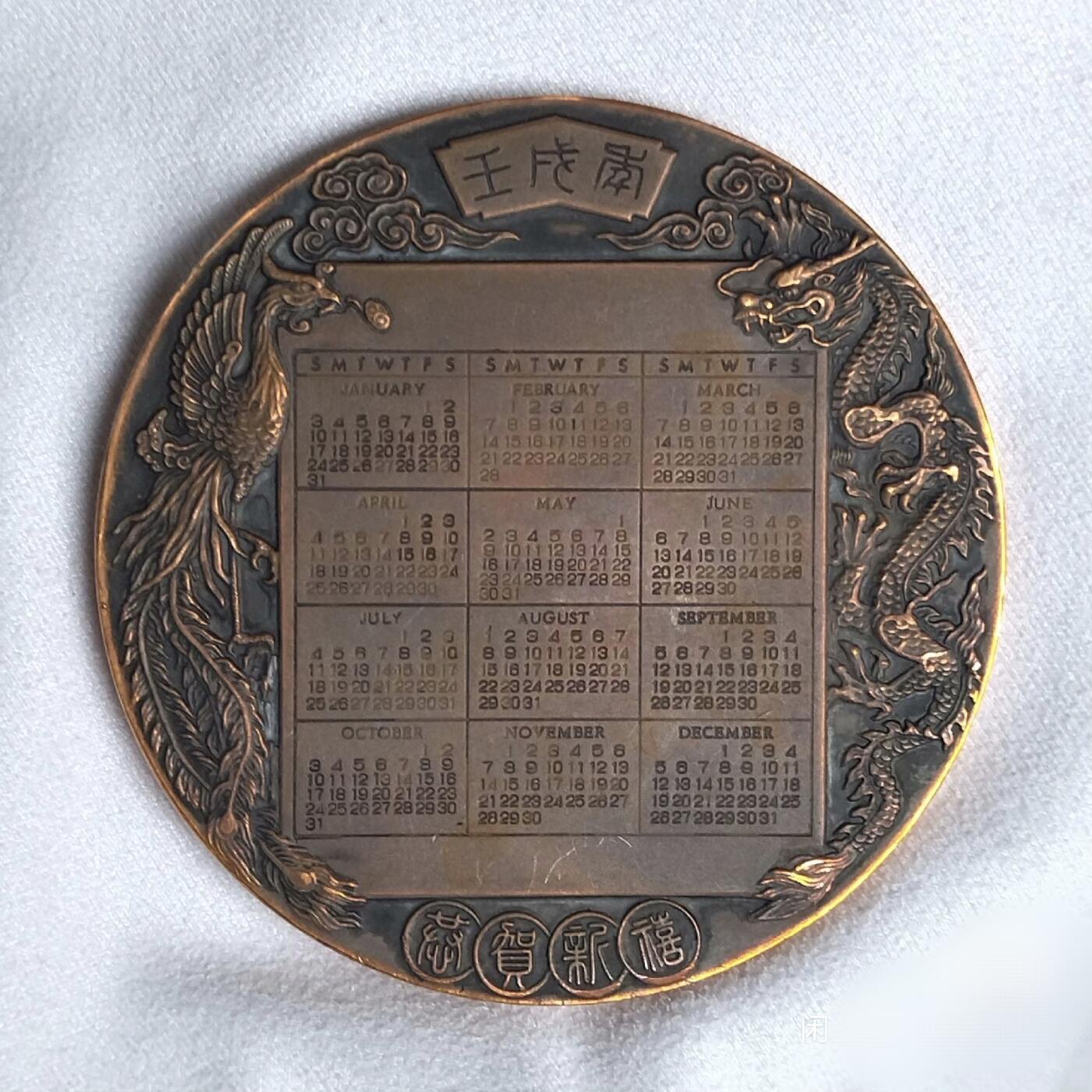 玩家货1982年上币厂唐代仕女壬戌狗年生肖大铜章