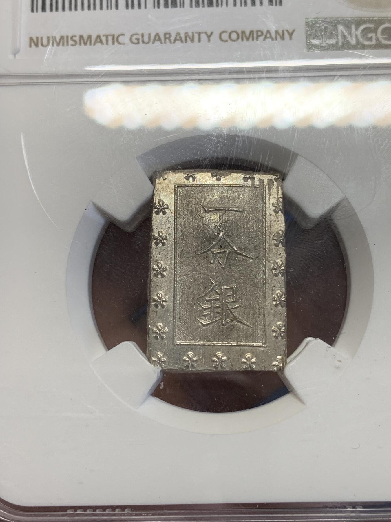 《竞宝斋》第323场 周日，周一，2场连拍 （全场包邮） NGC MS63 日本 1859-1868年 安政 一分银