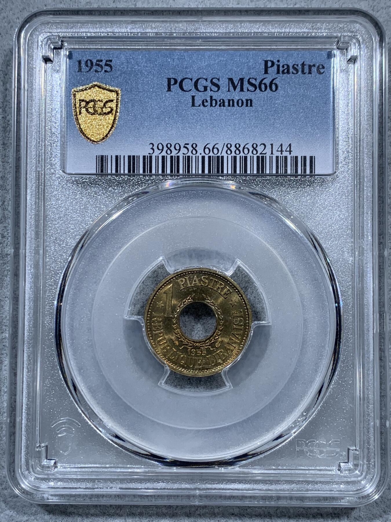 《竞宝斋》第323场 周日，周一，2场连拍 （全场包邮） PCGS MS66 黎巴嫩共和国时期1955年独年，1皮阿斯特铜币，高分中孔形铜币，车轮光状态