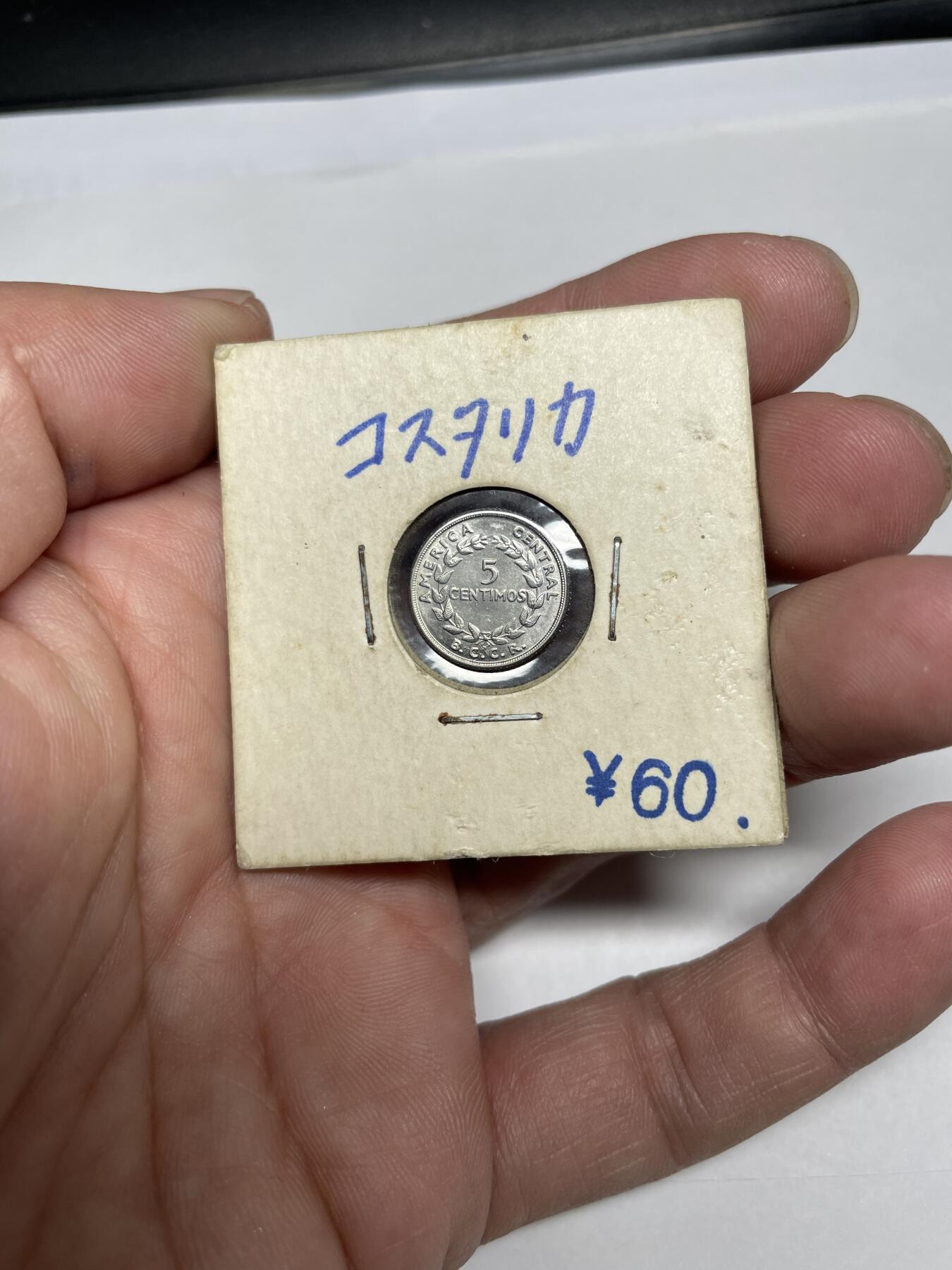 每日一拍，2024年集古藏今外币拍卖第十七期-第3场—（总第163拍），可以寄存60天，满160元包邮。 1958年哥斯达黎加5分
