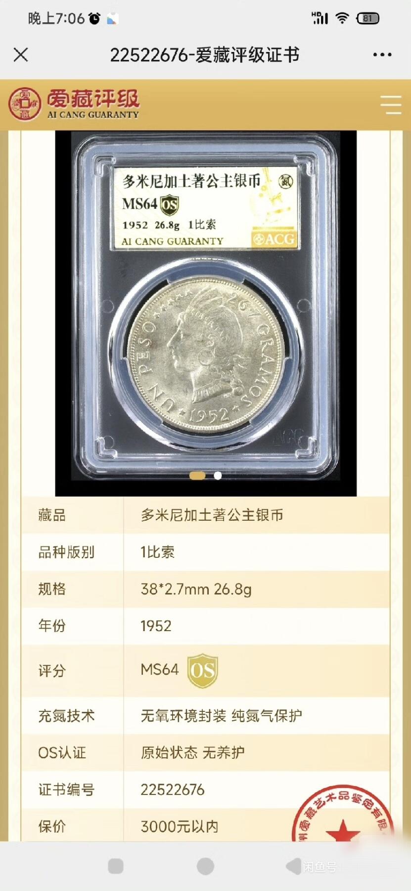1952特年多米尼加1比索银币ACG金标MS64分0S原状态