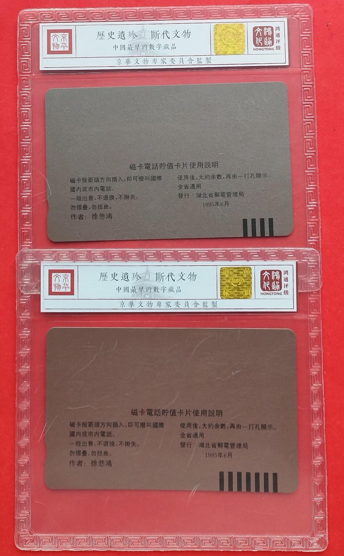 《鸿通俱乐部》拍卖第十期 10月30日21:30延时节拍 田村新卡《愚公移山》鸿通69分*2全