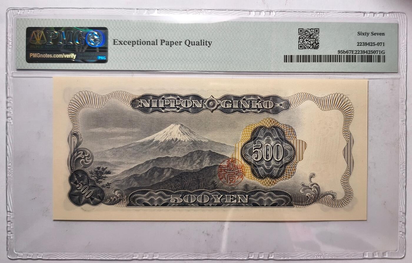 紫瑗钱币——第475期——纸币场 【PMG 67EPQ】日本 C号券 1969年 岩仓具视 新500円 (P-95b)