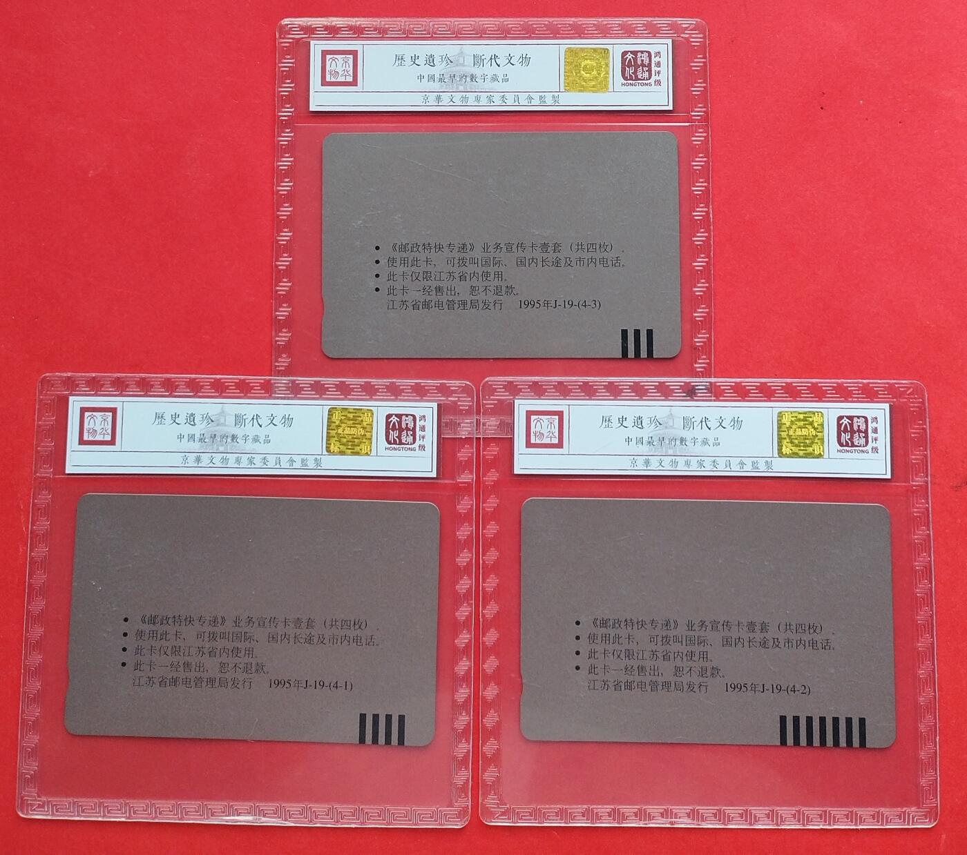《鸿通俱乐部》拍卖第十期 10月30日21:30延时节拍 田村新卡《邮政特快》鸿通69分*1张、68分*2张