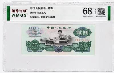 民国纸币人民币23版 - 3版车工2元
