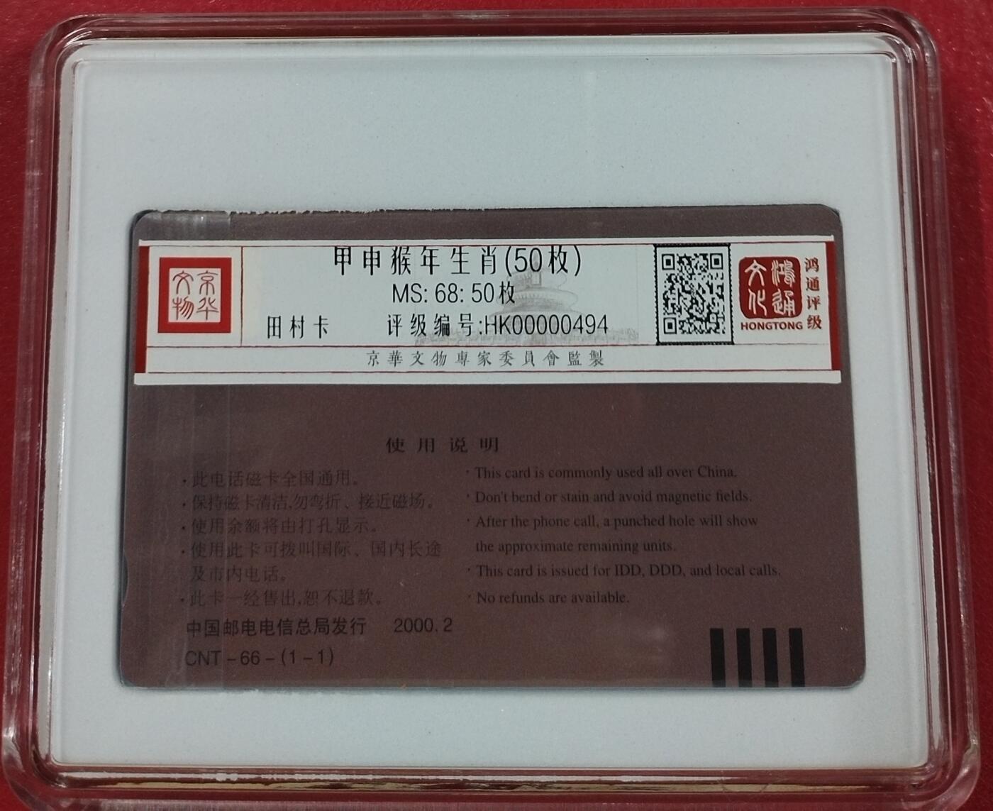 《鸿通俱乐部》拍卖第十期 10月30日21:30延时节拍 田村新卡《生肖猴》鸿通68分*50张