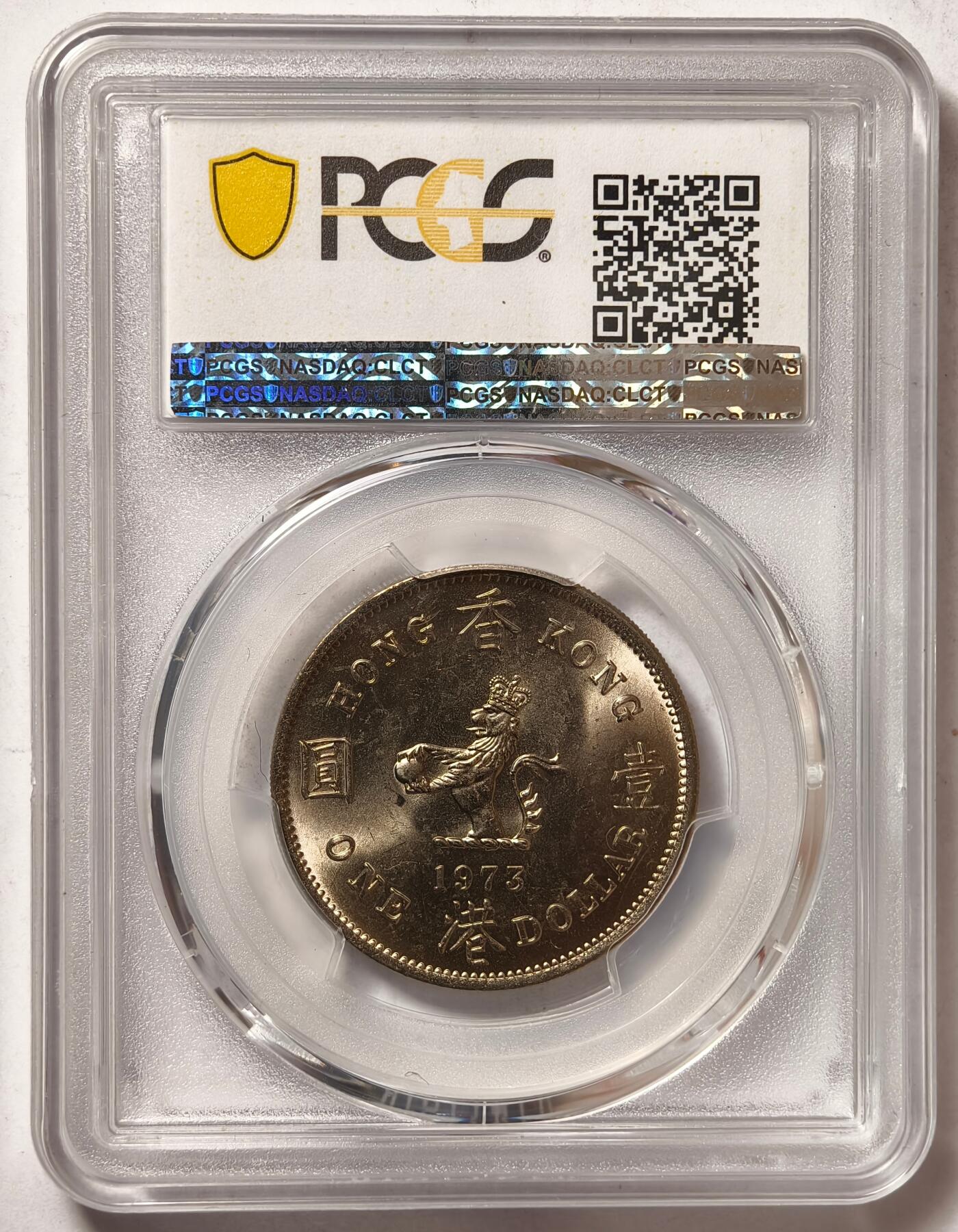 紫瑗钱币——第470期 中国香港 1973年 伊丽莎白 大一元 PCGS MS65