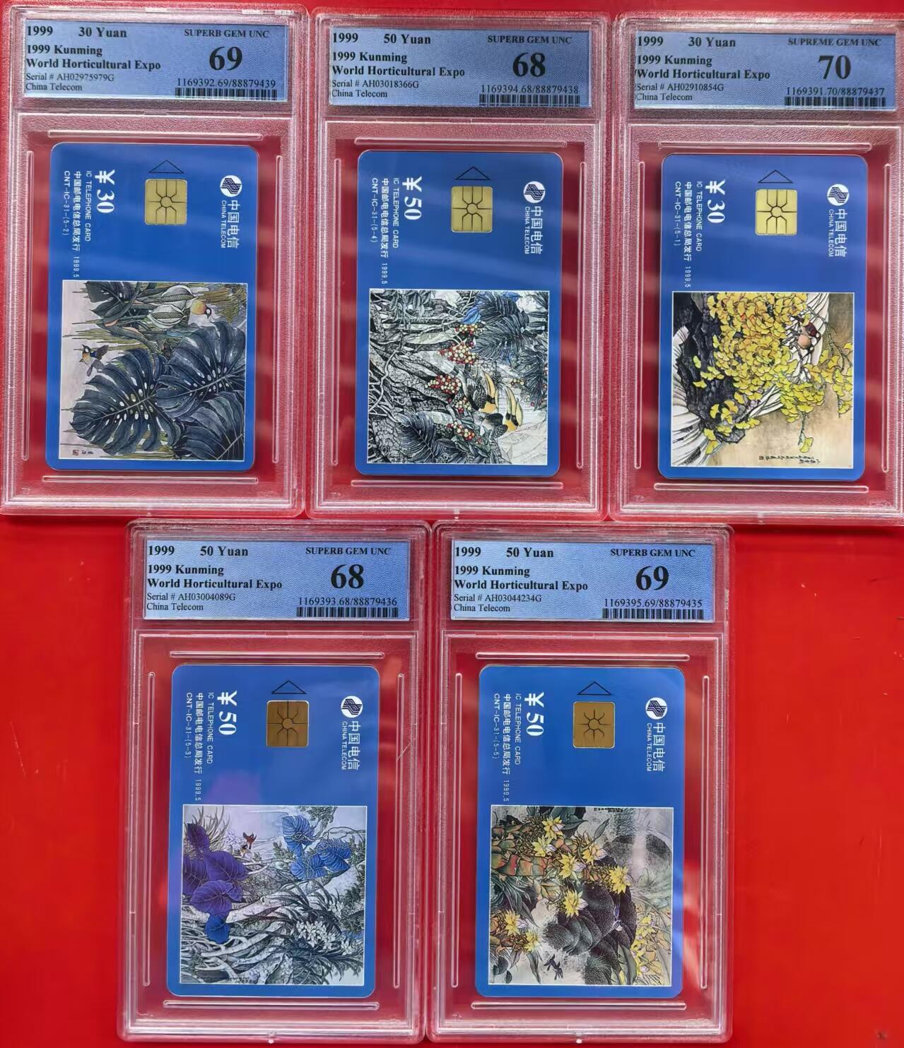 中国集卡电话磁卡专场拍卖（十一） 昆明世园会AH版PCGS68-70