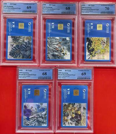 中国集卡电话磁卡专场拍卖（十一） - 昆明世园会AH版PCGS68-70