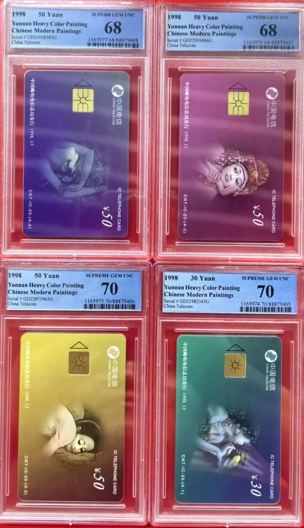 中国集卡电话磁卡专场拍卖（十一） 云南重彩画GD版PCGS68-70