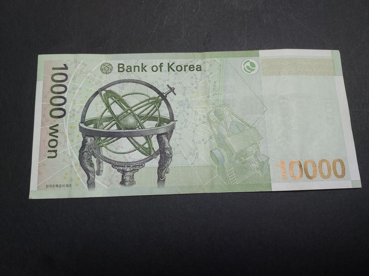 博彦收藏 11月5日 8点钱币专场 韩国10000元 9品