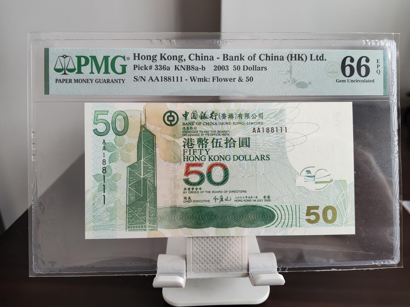 钞品天下  周四场 【AA188111】2003年香港中国银行50元  PMG 66E  首发冠  数二  倒置王  豹子号  