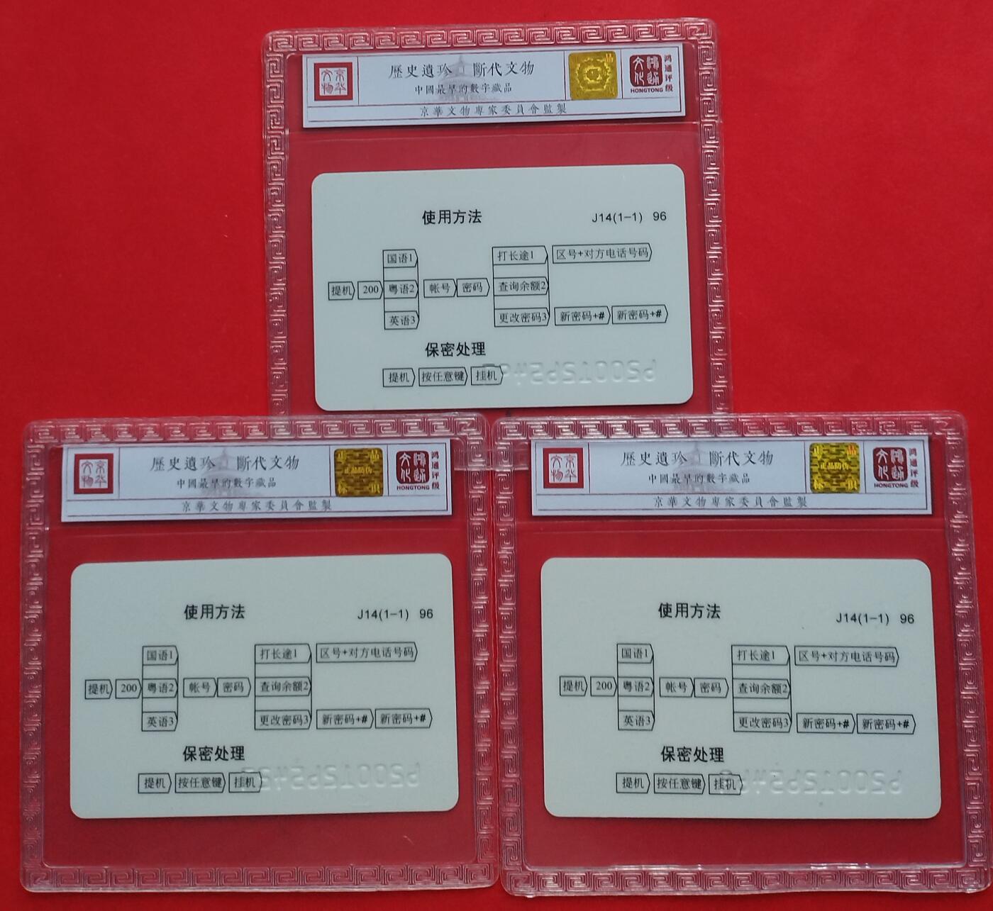 《鸿通俱乐部》拍卖第十期 10月30日21:30延时节拍 密码新卡《庆祝解放军建军69周年》鸿通68分*3张