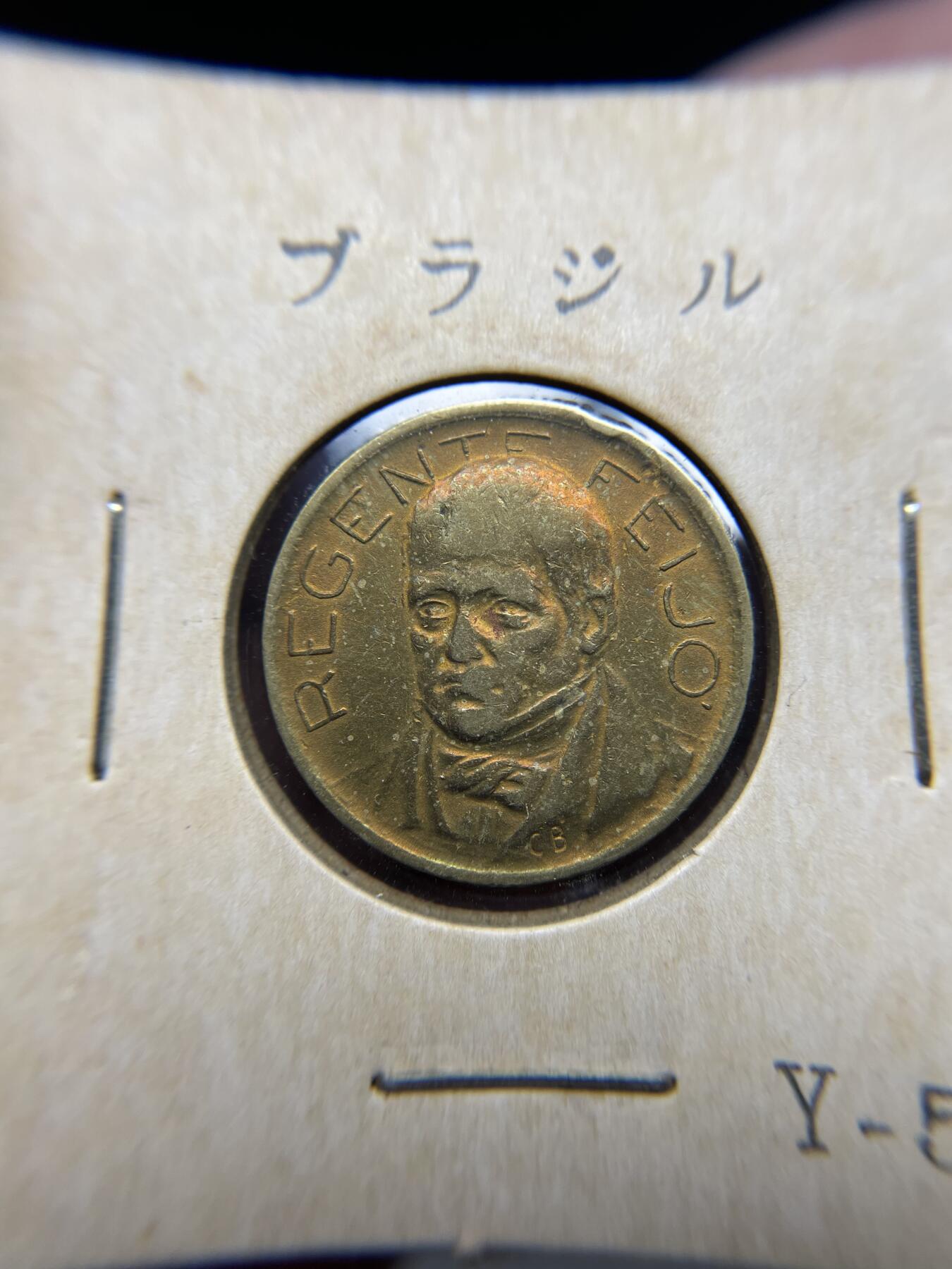 每日一拍，2024年集古藏今外币拍卖第十七期-第3场—（总第163拍），可以寄存60天，满160元包邮。 1937年巴西500瑞斯