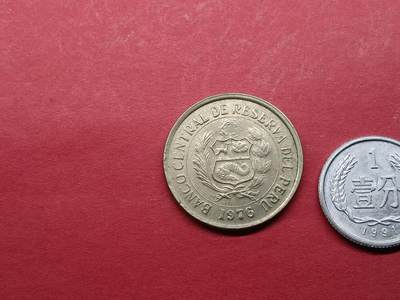 外国硬币 秘鲁硬币1976