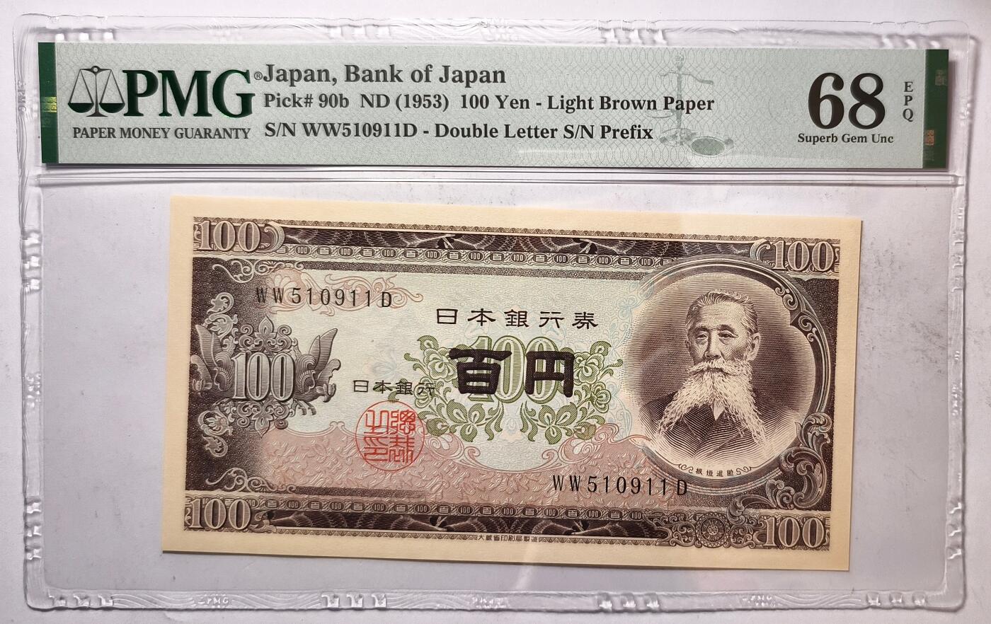 紫瑗钱币——第449期——纸币场 【PMG 68 EPQ 双尾1】日本 1953年 B号券 板恒退助 100円 （P-90b）