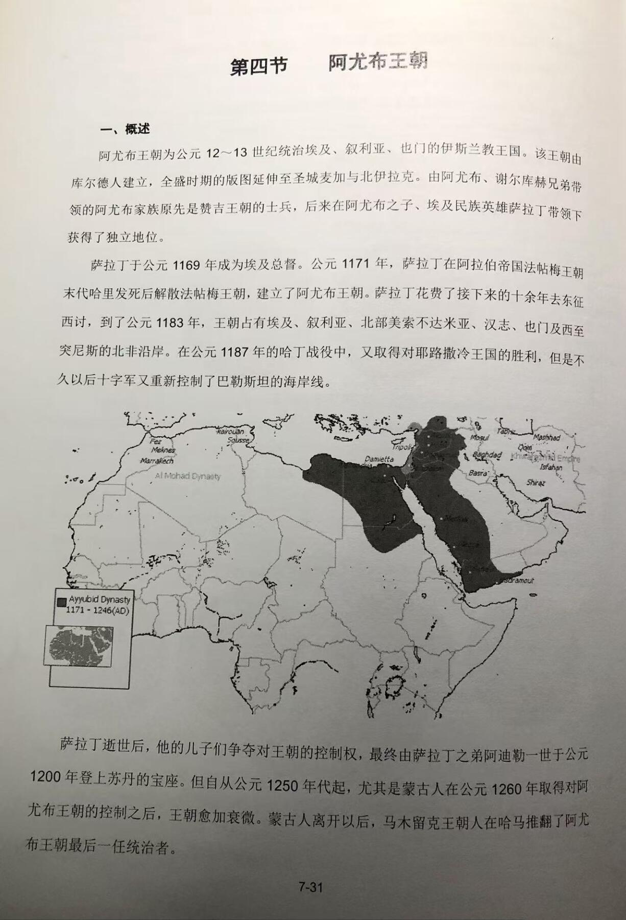 七河·世界钱币杂件小拍（总第25期） 阿尤布王朝铜币