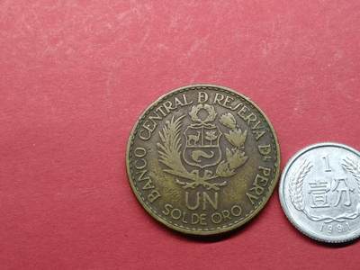 外国硬币 秘鲁硬币1965