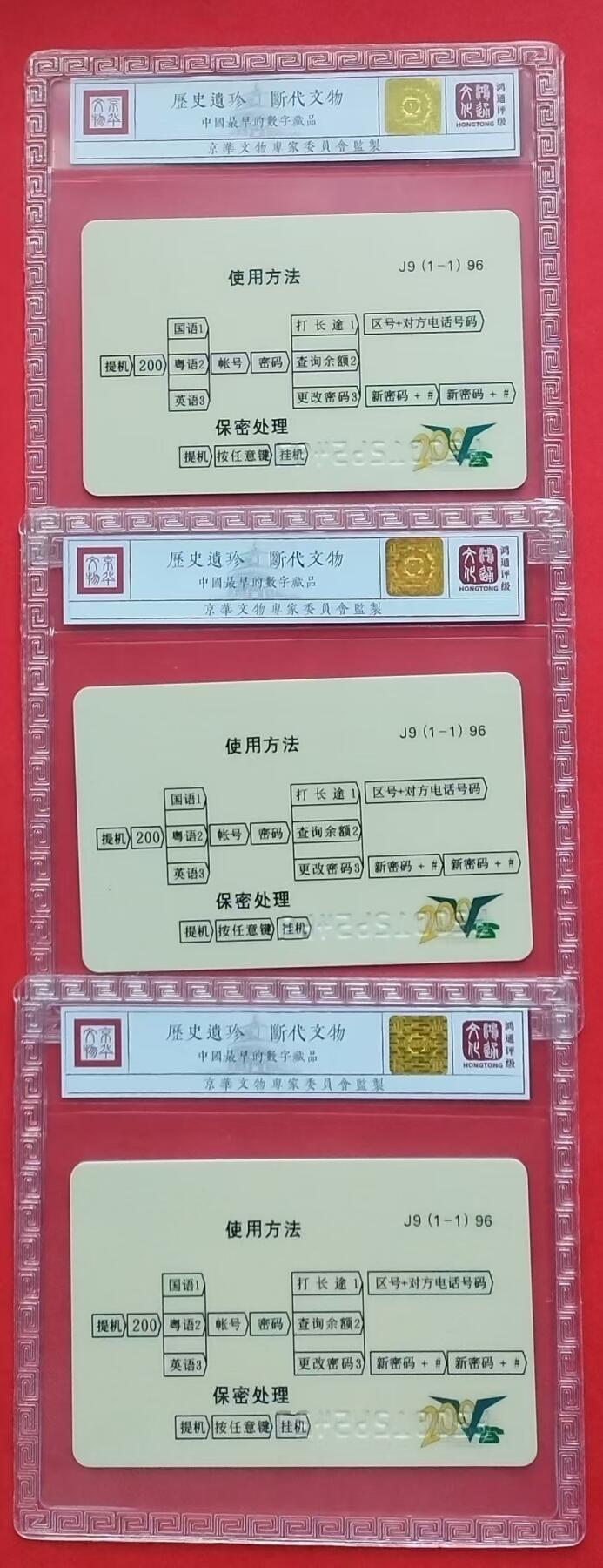 《鸿通俱乐部》拍卖第十期 10月30日21:30延时节拍 密码新卡《邓小平》鸿通68分*3张