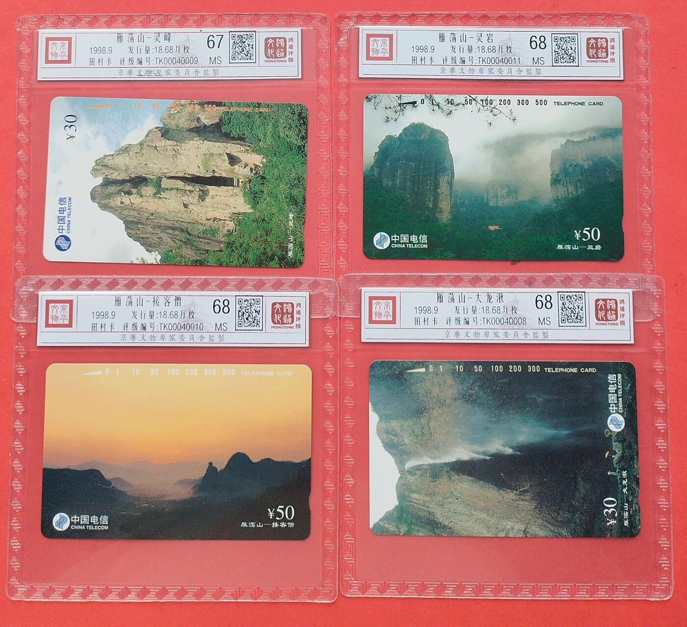 《鸿通俱乐部》拍卖第十期 10月30日21:30延时节拍 田村新卡《雁荡山》4全 鸿通68分*3张、67分*1张
