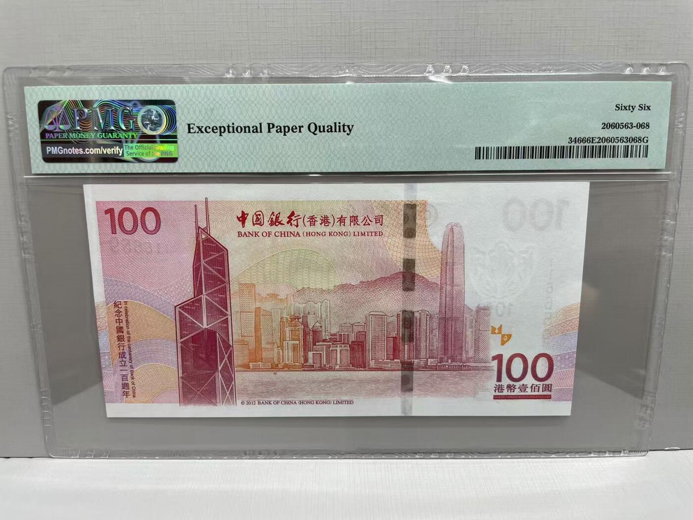大中华拍卖第757期 香港中国银行100周年纪念钞12100 116659