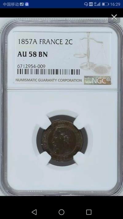NGC-AU58BN法国1857年拿三2分 - NGC-AU58BN法国1857年拿三2分