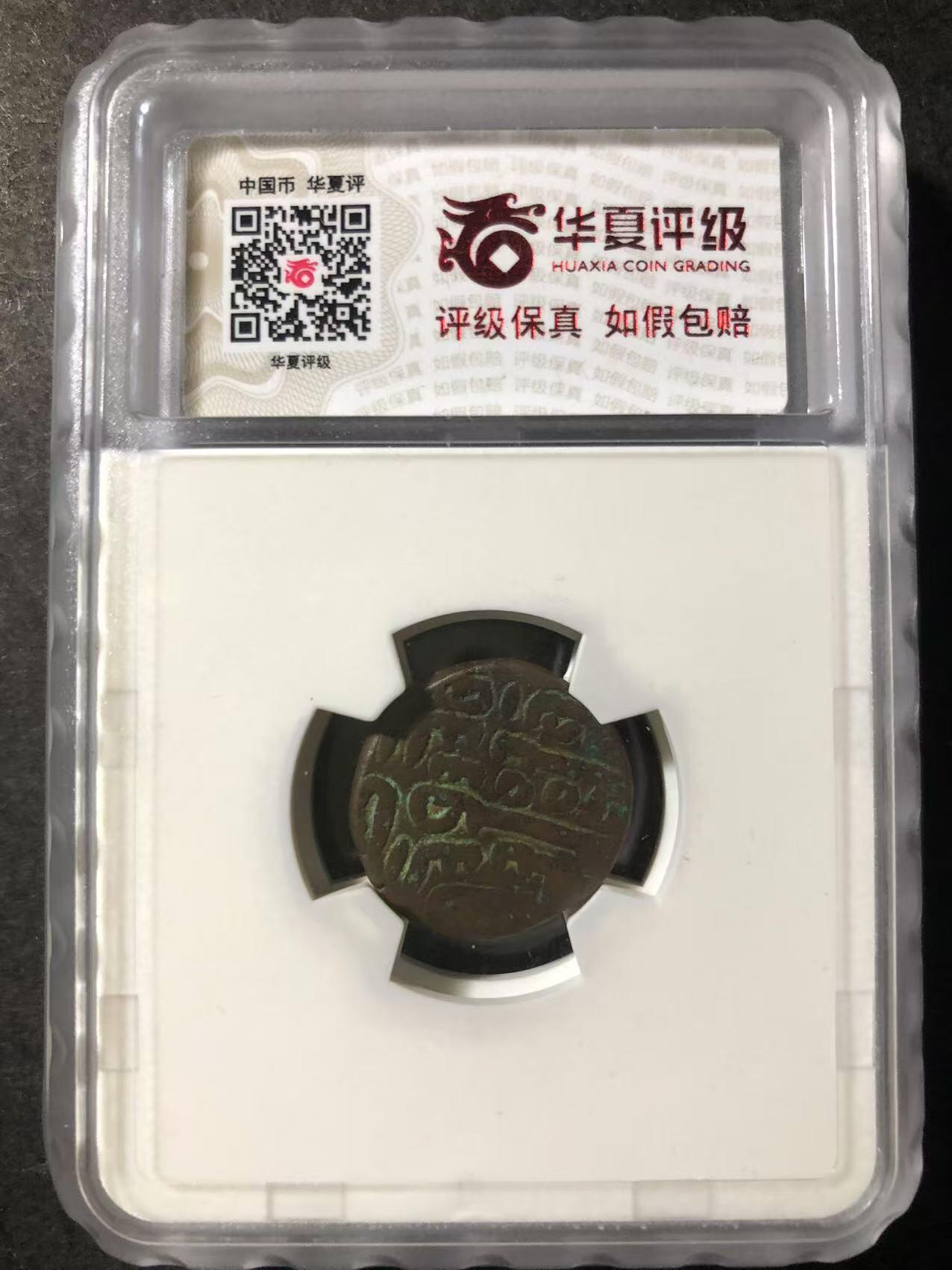 七河·世界钱币杂件小拍（总第25期） 古吉拉特苏丹1.5法鲁斯铜币