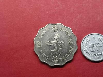 外国硬币 香港硬币1982年二元