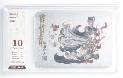 天玑星卡拍第五十九期《我有一剑可搬山，断江，倒海，降妖，镇魔，敕神，摘星，摧城，开天！》周一预展结束周四截拍 持续收拍中 满赠三娘需备注 - 【亲签卡】卡联社 陈岱青画西游 铁扇公主 粗闪 JBH10 AUTO10特标