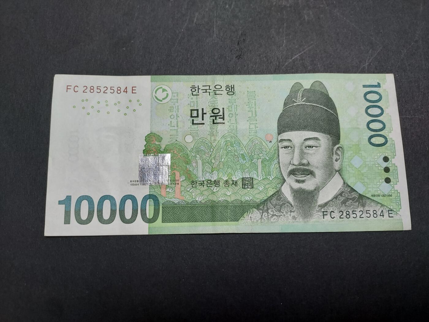 博彦收藏 11月5日 8点钱币专场 韩国10000元 9品