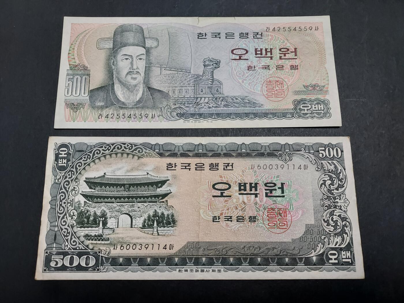 博彦收藏 11月5日 8点钱币专场 韩国500元 2张 上面一张纸边有裂，85品左右