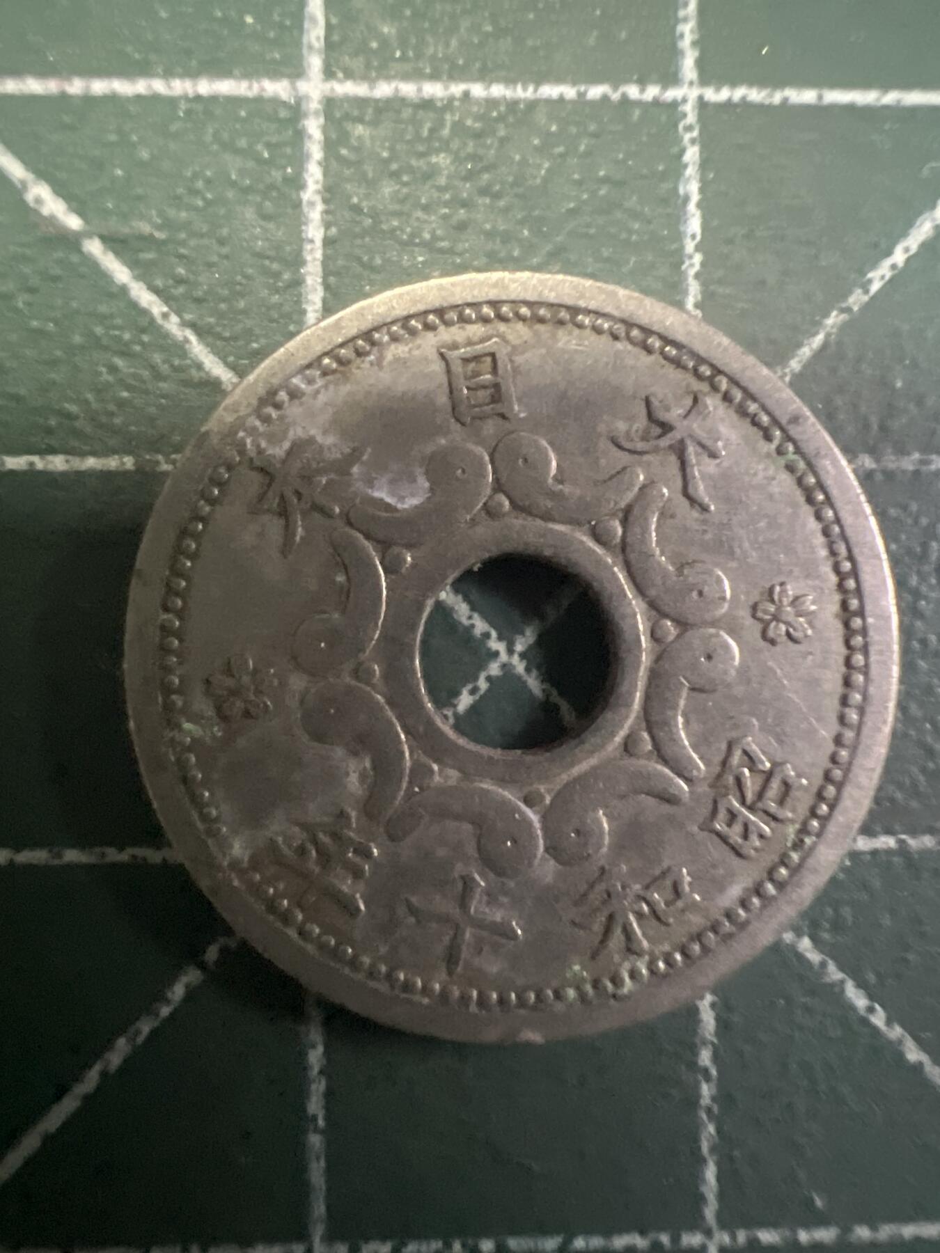 第742期  硬币专场 （无押金，捡漏，全场50包邮，偏远地区除外，接收代拍业务，本店十天发一次货） 日本五钱