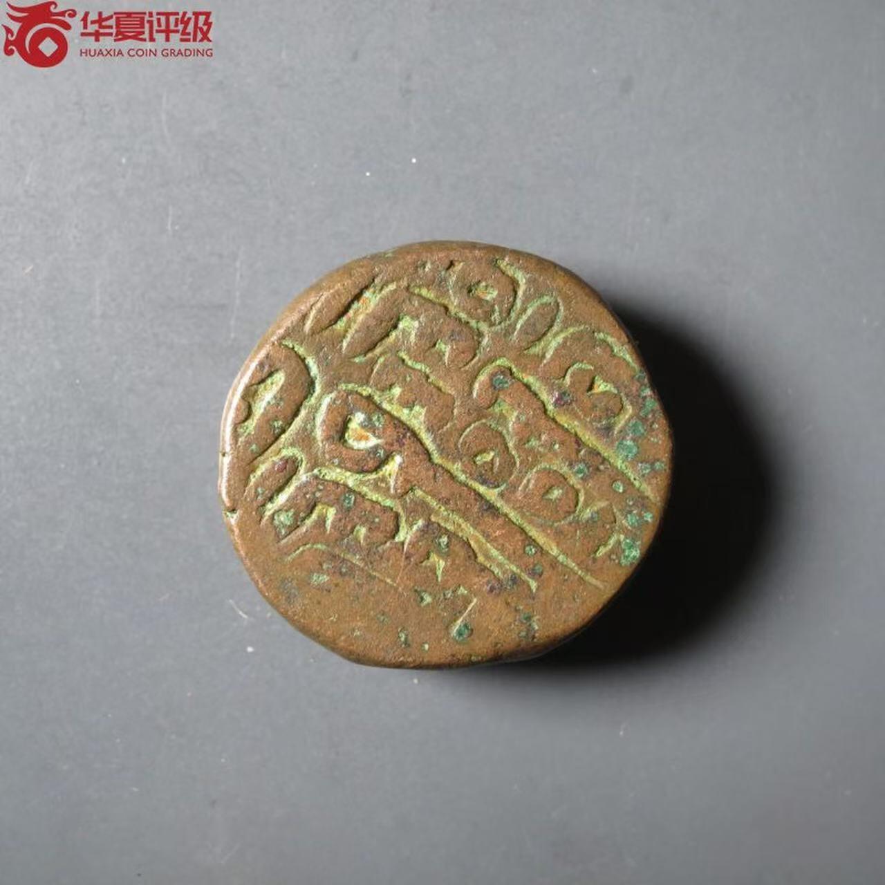 七河·世界钱币杂件小拍（总第25期） 古吉拉特苏丹1.5法鲁斯铜币
