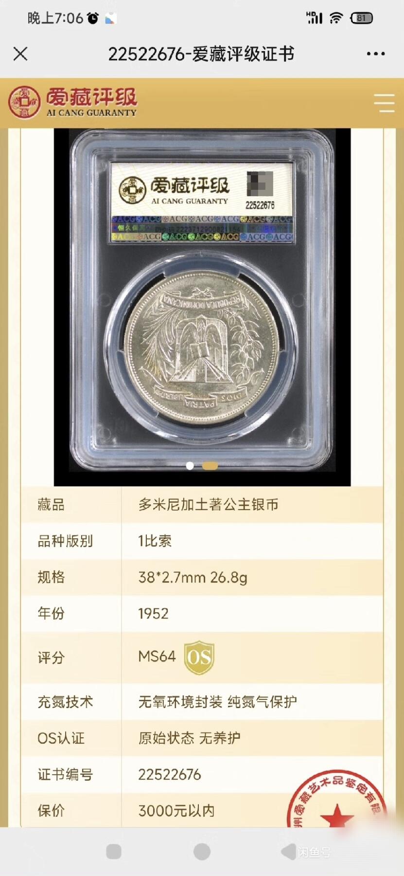 1952特年多米尼加1比索银币ACG金标MS64分0S原状态