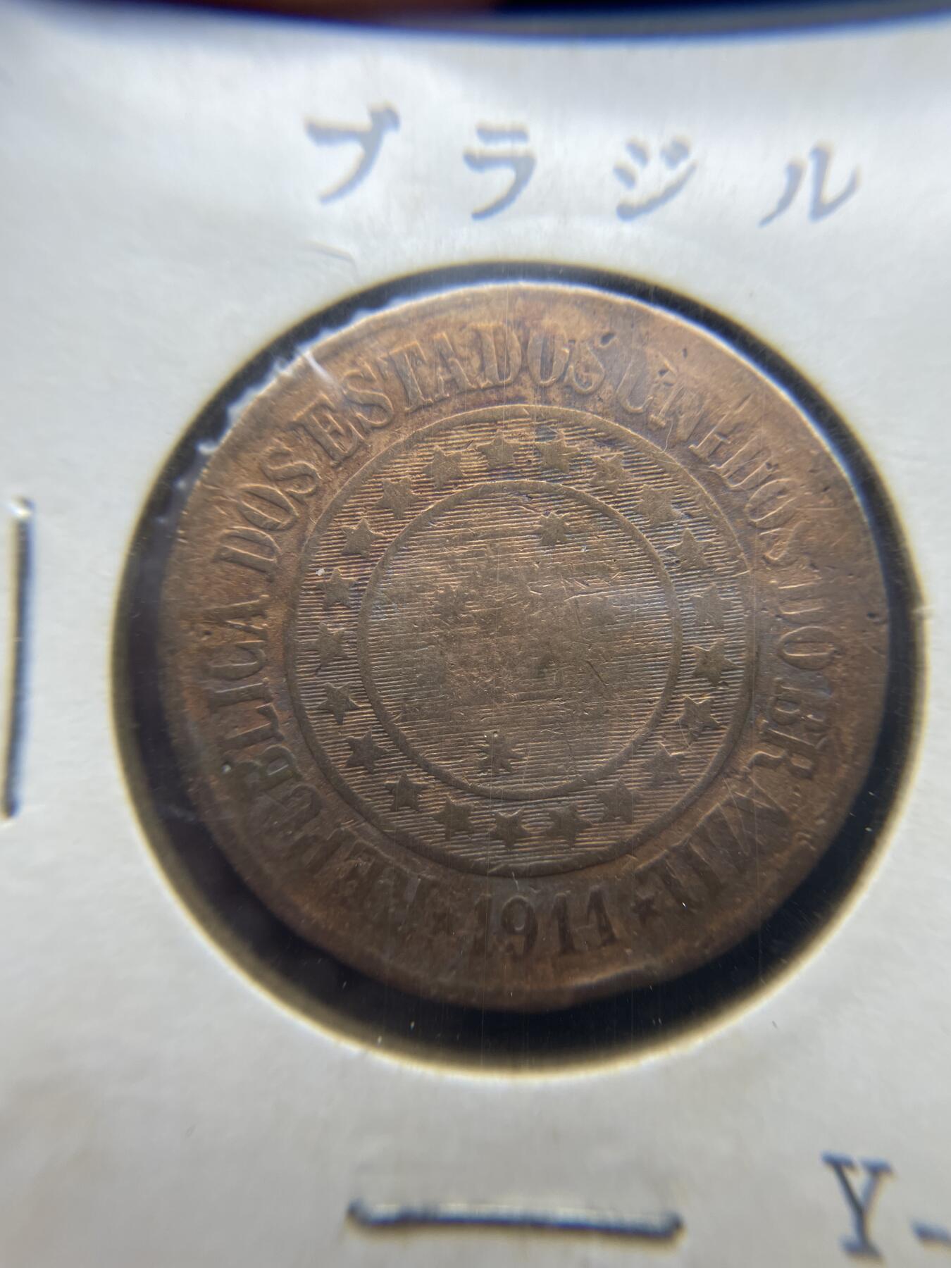 每日一拍，2024年集古藏今外币拍卖第十七期-第3场—（总第163拍），可以寄存60天，满160元包邮。 1911年巴西40瑞斯