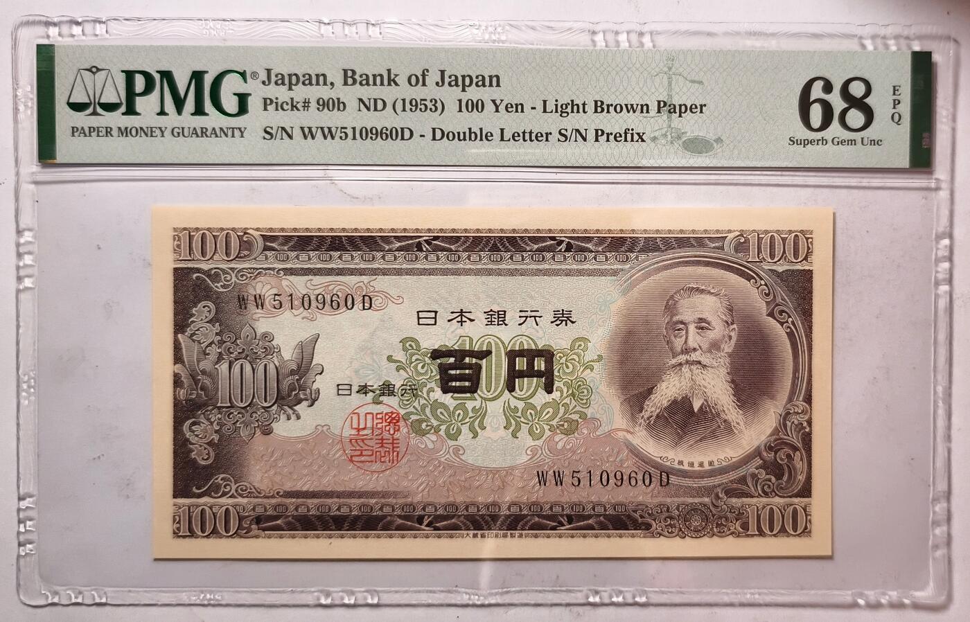 紫瑗钱币——第461期——纸币场 【PMG 68 EPQ】日本 1953年 B号券 板恒退助 100円 （P-90b） 
