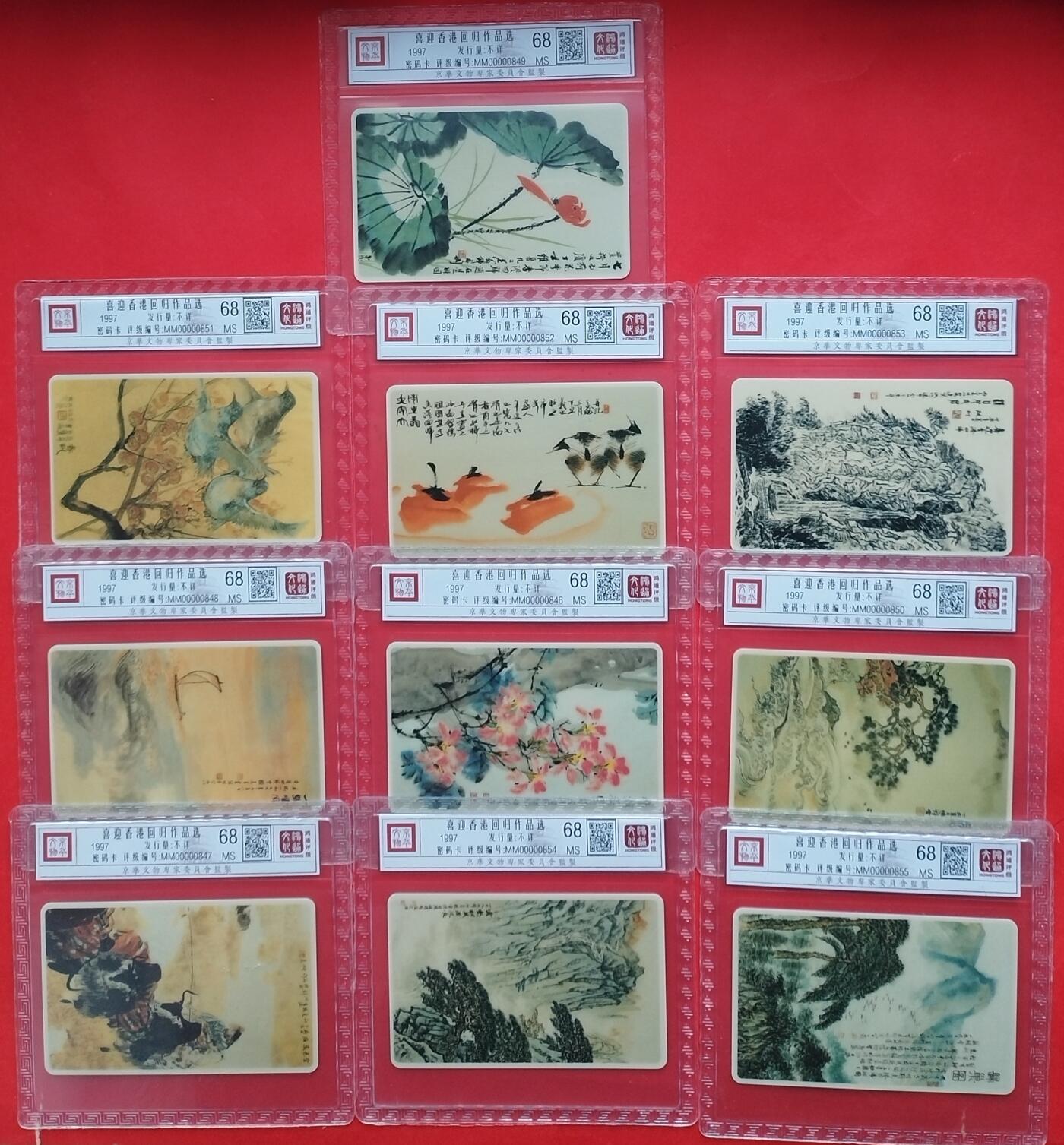《鸿通俱乐部》拍卖第十期 10月30日21:30延时节拍 密码新卡《喜迎香港回归作品选》鸿通68分*10全