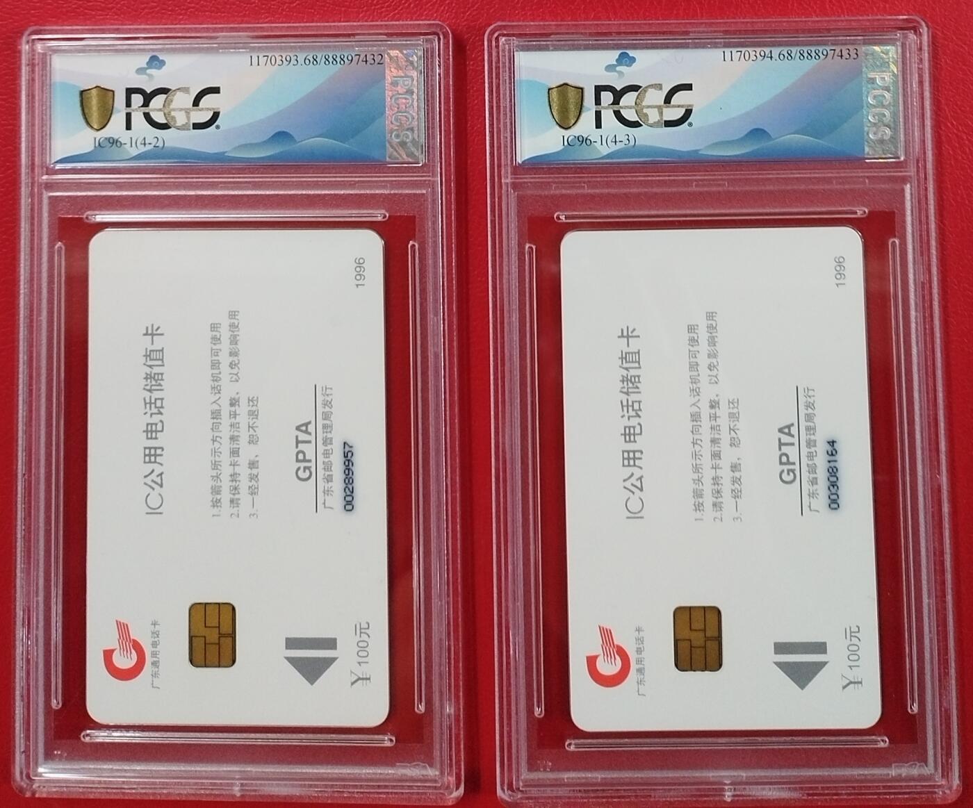《鸿通俱乐部》拍卖第十期 10月30日21:30延时节拍 IC卡《四大名园》PCGS68分*2张