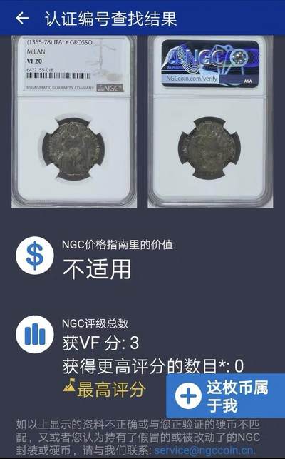 【冠军】NGC-VF20意大利-米兰1355-78年1格罗索银币 - 【冠军】NGC-VF20意大利-米兰1355-78年1格罗索银币