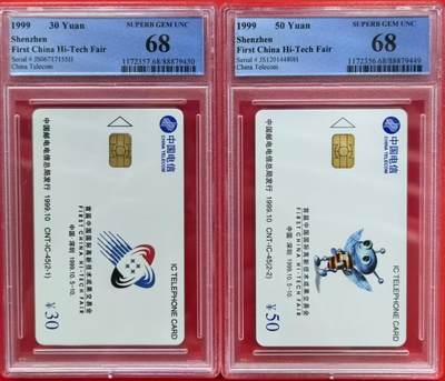 中国集卡电话磁卡专场拍卖（十一） - 深圳高交会JS版PCGS68