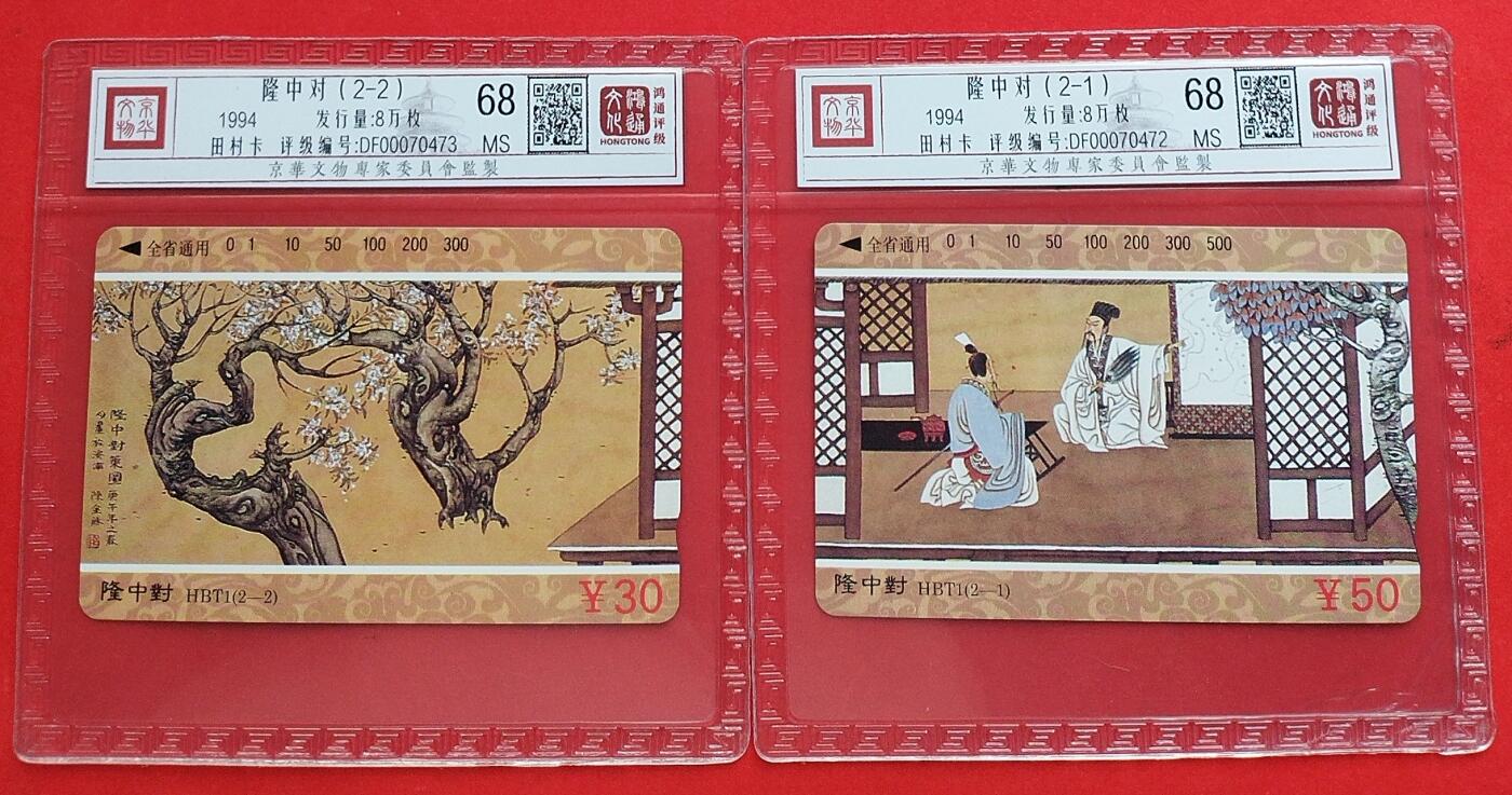 《鸿通俱乐部》拍卖第十期 10月30日21:30延时节拍 田村新卡《隆中对》鸿通68分*2全